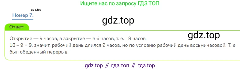Математика, 3 класс Учебник, авторы: Дорофеев Георгий Владимирович, Миракова Татьяна Николаевна, Бука Татьяна Борисовна, издательство Просвещение, Москва, 2019 - 2023, белого цвета, Часть 1, страница 71, номер 7, Решение 1