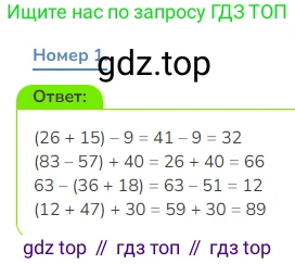 Математика, 3 класс Учебник, авторы: Дорофеев Георгий Владимирович, Миракова Татьяна Николаевна, Бука Татьяна Борисовна, издательство Просвещение, Москва, 2019 - 2023, белого цвета, Часть 1, страница 74, номер 1, Решение 1