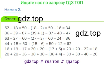 Математика, 3 класс Учебник, авторы: Дорофеев Георгий Владимирович, Миракова Татьяна Николаевна, Бука Татьяна Борисовна, издательство Просвещение, Москва, 2019 - 2023, белого цвета, Часть 1, страница 74, номер 2, Решение 1