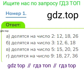 Математика, 3 класс Учебник, авторы: Дорофеев Георгий Владимирович, Миракова Татьяна Николаевна, Бука Татьяна Борисовна, издательство Просвещение, Москва, 2019 - 2023, белого цвета, Часть 1, страница 76, номер 1, Решение 1