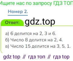 Математика, 3 класс Учебник, авторы: Дорофеев Георгий Владимирович, Миракова Татьяна Николаевна, Бука Татьяна Борисовна, издательство Просвещение, Москва, 2019 - 2023, белого цвета, Часть 1, страница 77, номер 2, Решение 1