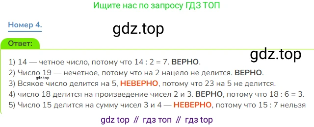Математика, 3 класс Учебник, авторы: Дорофеев Георгий Владимирович, Миракова Татьяна Николаевна, Бука Татьяна Борисовна, издательство Просвещение, Москва, 2019 - 2023, белого цвета, Часть 1, страница 77, номер 4, Решение 1