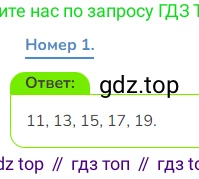 Математика, 3 класс Учебник, авторы: Дорофеев Георгий Владимирович, Миракова Татьяна Николаевна, Бука Татьяна Борисовна, издательство Просвещение, Москва, 2019 - 2023, белого цвета, Часть 1, страница 78, номер 1, Решение 1