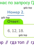 Математика, 3 класс Учебник, авторы: Дорофеев Георгий Владимирович, Миракова Татьяна Николаевна, Бука Татьяна Борисовна, издательство Просвещение, Москва, 2019 - 2023, белого цвета, Часть 1, страница 78, номер 2, Решение 1