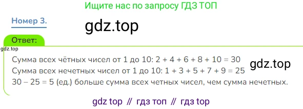 Математика, 3 класс Учебник, авторы: Дорофеев Георгий Владимирович, Миракова Татьяна Николаевна, Бука Татьяна Борисовна, издательство Просвещение, Москва, 2019 - 2023, белого цвета, Часть 1, страница 78, номер 3, Решение 1