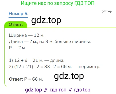 Математика, 3 класс Учебник, авторы: Дорофеев Георгий Владимирович, Миракова Татьяна Николаевна, Бука Татьяна Борисовна, издательство Просвещение, Москва, 2019 - 2023, белого цвета, Часть 1, страница 78, номер 5, Решение 1