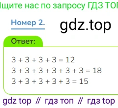 Математика, 3 класс Учебник, авторы: Дорофеев Георгий Владимирович, Миракова Татьяна Николаевна, Бука Татьяна Борисовна, издательство Просвещение, Москва, 2019 - 2023, белого цвета, Часть 1, страница 79, номер 2, Решение 1