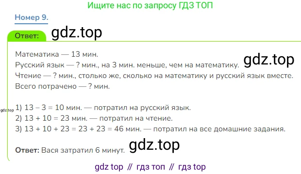 Математика, 3 класс Учебник, авторы: Дорофеев Георгий Владимирович, Миракова Татьяна Николаевна, Бука Татьяна Борисовна, издательство Просвещение, Москва, 2019 - 2023, белого цвета, Часть 1, страница 81, номер 9, Решение 1