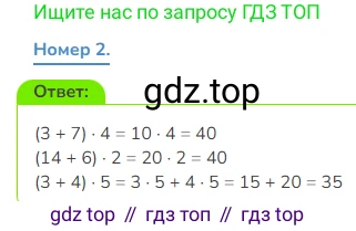 Математика, 3 класс Учебник, авторы: Дорофеев Георгий Владимирович, Миракова Татьяна Николаевна, Бука Татьяна Борисовна, издательство Просвещение, Москва, 2019 - 2023, белого цвета, Часть 1, страница 83, номер 2, Решение 1