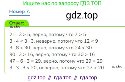 Математика, 3 класс Учебник, авторы: Дорофеев Георгий Владимирович, Миракова Татьяна Николаевна, Бука Татьяна Борисовна, издательство Просвещение, Москва, 2019 - 2023, белого цвета, Часть 1, страница 84, номер 7, Решение 1
