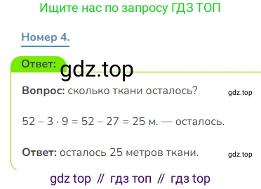 Математика, 3 класс Учебник, авторы: Дорофеев Георгий Владимирович, Миракова Татьяна Николаевна, Бука Татьяна Борисовна, издательство Просвещение, Москва, 2019 - 2023, белого цвета, Часть 1, страница 85, номер 4, Решение 1