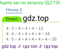 Математика, 3 класс Учебник, авторы: Дорофеев Георгий Владимирович, Миракова Татьяна Николаевна, Бука Татьяна Борисовна, издательство Просвещение, Москва, 2019 - 2023, белого цвета, Часть 1, страница 87, номер 2, Решение 1
