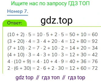 Математика, 3 класс Учебник, авторы: Дорофеев Георгий Владимирович, Миракова Татьяна Николаевна, Бука Татьяна Борисовна, издательство Просвещение, Москва, 2019 - 2023, белого цвета, Часть 1, страница 88, номер 7, Решение 1