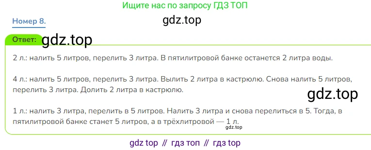 Математика, 3 класс Учебник, авторы: Дорофеев Георгий Владимирович, Миракова Татьяна Николаевна, Бука Татьяна Борисовна, издательство Просвещение, Москва, 2019 - 2023, белого цвета, Часть 1, страница 91, номер 8, Решение 1