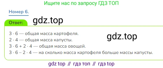 Математика, 3 класс Учебник, авторы: Дорофеев Георгий Владимирович, Миракова Татьяна Николаевна, Бука Татьяна Борисовна, издательство Просвещение, Москва, 2019 - 2023, белого цвета, Часть 1, страница 93, номер 6, Решение 1