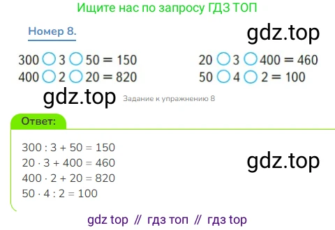 Математика, 3 класс Учебник, авторы: Дорофеев Георгий Владимирович, Миракова Татьяна Николаевна, Бука Татьяна Борисовна, издательство Просвещение, Москва, 2019 - 2023, белого цвета, Часть 2, страница 106, номер 8, Решение 1
