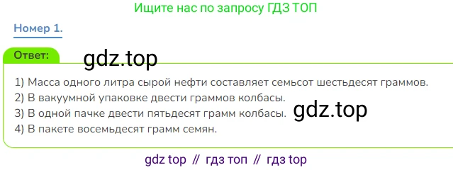 Математика, 3 класс Учебник, авторы: Дорофеев Георгий Владимирович, Миракова Татьяна Николаевна, Бука Татьяна Борисовна, издательство Просвещение, Москва, 2019 - 2023, белого цвета, Часть 2, страница 106, номер 1, Решение 1