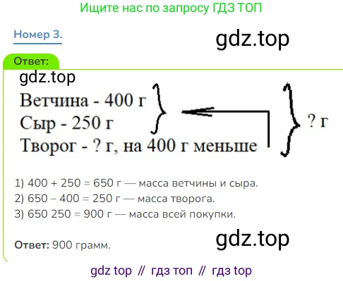 Математика, 3 класс Учебник, авторы: Дорофеев Георгий Владимирович, Миракова Татьяна Николаевна, Бука Татьяна Борисовна, издательство Просвещение, Москва, 2019 - 2023, белого цвета, Часть 2, страница 107, номер 3, Решение 1