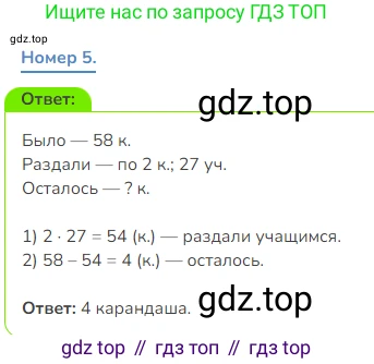 Математика, 3 класс Учебник, авторы: Дорофеев Георгий Владимирович, Миракова Татьяна Николаевна, Бука Татьяна Борисовна, издательство Просвещение, Москва, 2019 - 2023, белого цвета, Часть 2, страница 107, номер 5, Решение 1