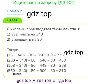 Математика, 3 класс Учебник, авторы: Дорофеев Георгий Владимирович, Миракова Татьяна Николаевна, Бука Татьяна Борисовна, издательство Просвещение, Москва, 2019 - 2023, белого цвета, Часть 2, страница 107, номер 7, Решение 1