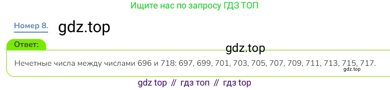 Математика, 3 класс Учебник, авторы: Дорофеев Георгий Владимирович, Миракова Татьяна Николаевна, Бука Татьяна Борисовна, издательство Просвещение, Москва, 2019 - 2023, белого цвета, Часть 2, страница 107, номер 8, Решение 1