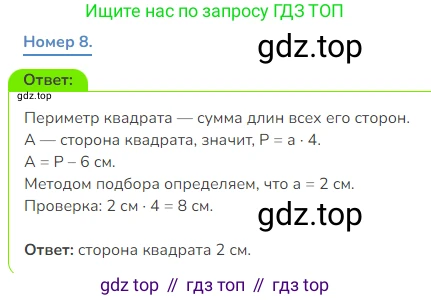 Математика, 3 класс Учебник, авторы: Дорофеев Георгий Владимирович, Миракова Татьяна Николаевна, Бука Татьяна Борисовна, издательство Просвещение, Москва, 2019 - 2023, белого цвета, Часть 2, страница 109, номер 8, Решение 1