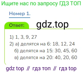 Математика, 3 класс Учебник, авторы: Дорофеев Георгий Владимирович, Миракова Татьяна Николаевна, Бука Татьяна Борисовна, издательство Просвещение, Москва, 2019 - 2023, белого цвета, Часть 2, страница 109, номер 1, Решение 1