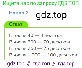 Математика, 3 класс Учебник, авторы: Дорофеев Георгий Владимирович, Миракова Татьяна Николаевна, Бука Татьяна Борисовна, издательство Просвещение, Москва, 2019 - 2023, белого цвета, Часть 2, страница 109, номер 2, Решение 1