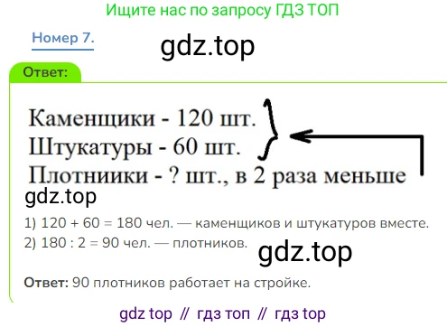 Математика, 3 класс Учебник, авторы: Дорофеев Георгий Владимирович, Миракова Татьяна Николаевна, Бука Татьяна Борисовна, издательство Просвещение, Москва, 2019 - 2023, белого цвета, Часть 2, страница 110, номер 7, Решение 1