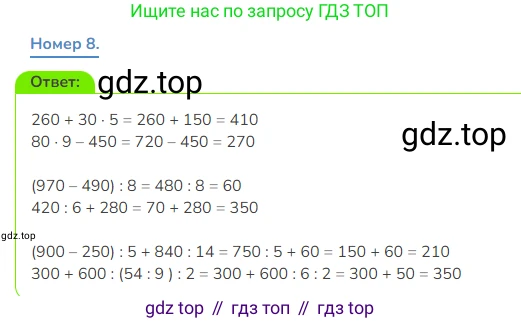 Математика, 3 класс Учебник, авторы: Дорофеев Георгий Владимирович, Миракова Татьяна Николаевна, Бука Татьяна Борисовна, издательство Просвещение, Москва, 2019 - 2023, белого цвета, Часть 2, страница 110, номер 8, Решение 1