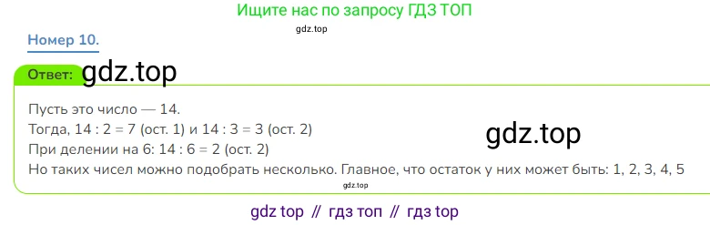 Математика, 3 класс Учебник, авторы: Дорофеев Георгий Владимирович, Миракова Татьяна Николаевна, Бука Татьяна Борисовна, издательство Просвещение, Москва, 2019 - 2023, белого цвета, Часть 2, страница 114, номер 10, Решение 1