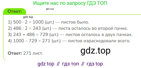Математика, 3 класс Учебник, авторы: Дорофеев Георгий Владимирович, Миракова Татьяна Николаевна, Бука Татьяна Борисовна, издательство Просвещение, Москва, 2019 - 2023, белого цвета, Часть 2, страница 118, номер 4, Решение 1