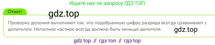 Математика, 3 класс Учебник, авторы: Дорофеев Георгий Владимирович, Миракова Татьяна Николаевна, Бука Татьяна Борисовна, издательство Просвещение, Москва, 2019 - 2023, белого цвета, Часть 2, страница 119, номер 3, Решение 1