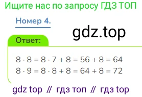 Математика, 3 класс Учебник, авторы: Дорофеев Георгий Владимирович, Миракова Татьяна Николаевна, Бука Татьяна Борисовна, издательство Просвещение, Москва, 2019 - 2023, белого цвета, Часть 2, страница 12, номер 4, Решение 1