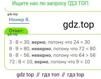 Математика, 3 класс Учебник, авторы: Дорофеев Георгий Владимирович, Миракова Татьяна Николаевна, Бука Татьяна Борисовна, издательство Просвещение, Москва, 2019 - 2023, белого цвета, Часть 2, страница 13, номер 8, Решение 1