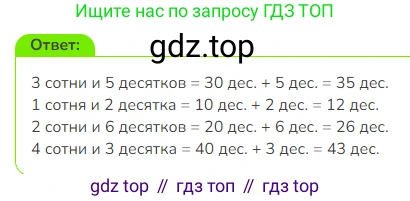 Математика, 3 класс Учебник, авторы: Дорофеев Георгий Владимирович, Миракова Татьяна Николаевна, Бука Татьяна Борисовна, издательство Просвещение, Москва, 2019 - 2023, белого цвета, Часть 2, страница 120, номер 2, Решение 1