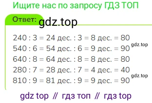 Математика, 3 класс Учебник, авторы: Дорофеев Георгий Владимирович, Миракова Татьяна Николаевна, Бука Татьяна Борисовна, издательство Просвещение, Москва, 2019 - 2023, белого цвета, Часть 2, страница 120, номер 3, Решение 1