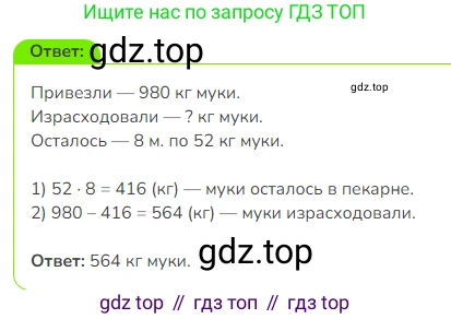 Математика, 3 класс Учебник, авторы: Дорофеев Георгий Владимирович, Миракова Татьяна Николаевна, Бука Татьяна Борисовна, издательство Просвещение, Москва, 2019 - 2023, белого цвета, Часть 2, страница 122, номер 9, Решение 1