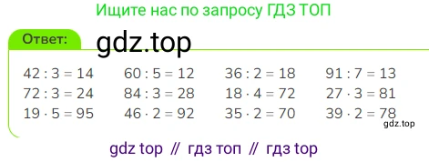 Математика, 3 класс Учебник, авторы: Дорофеев Георгий Владимирович, Миракова Татьяна Николаевна, Бука Татьяна Борисовна, издательство Просвещение, Москва, 2019 - 2023, белого цвета, Часть 2, страница 123, номер 1, Решение 1