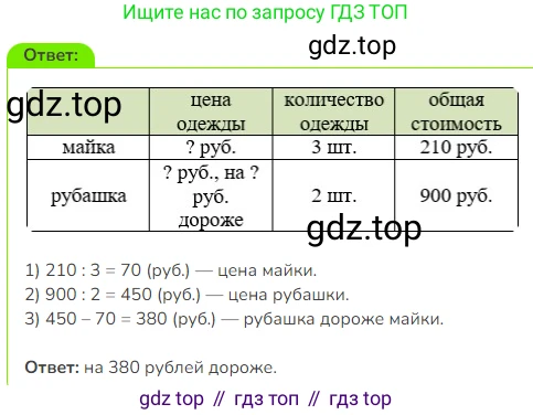 Математика, 3 класс Учебник, авторы: Дорофеев Георгий Владимирович, Миракова Татьяна Николаевна, Бука Татьяна Борисовна, издательство Просвещение, Москва, 2019 - 2023, белого цвета, Часть 2, страница 125, номер 10, Решение 1