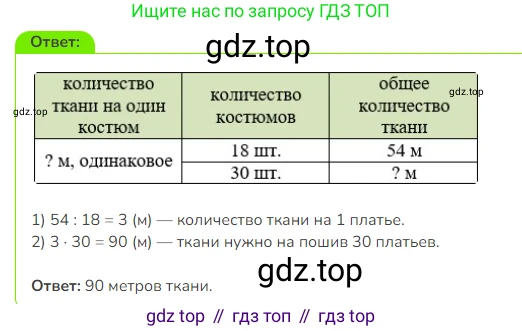 Математика, 3 класс Учебник, авторы: Дорофеев Георгий Владимирович, Миракова Татьяна Николаевна, Бука Татьяна Борисовна, издательство Просвещение, Москва, 2019 - 2023, белого цвета, Часть 2, страница 126, номер 12, Решение 1