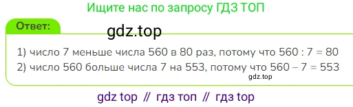 Математика, 3 класс Учебник, авторы: Дорофеев Георгий Владимирович, Миракова Татьяна Николаевна, Бука Татьяна Борисовна, издательство Просвещение, Москва, 2019 - 2023, белого цвета, Часть 2, страница 125, номер 2, Решение 1