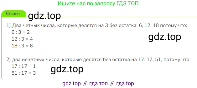 Математика, 3 класс Учебник, авторы: Дорофеев Георгий Владимирович, Миракова Татьяна Николаевна, Бука Татьяна Борисовна, издательство Просвещение, Москва, 2019 - 2023, белого цвета, Часть 2, страница 125, номер 8, Решение 1