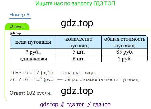 Математика, 3 класс Учебник, авторы: Дорофеев Георгий Владимирович, Миракова Татьяна Николаевна, Бука Татьяна Борисовна, издательство Просвещение, Москва, 2019 - 2023, белого цвета, Часть 2, страница 127, номер 5, Решение 1