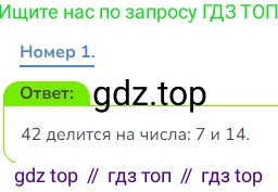 Математика, 3 класс Учебник, авторы: Дорофеев Георгий Владимирович, Миракова Татьяна Николаевна, Бука Татьяна Борисовна, издательство Просвещение, Москва, 2019 - 2023, белого цвета, Часть 2, страница 13, номер 1, Решение 1