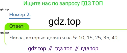 Математика, 3 класс Учебник, авторы: Дорофеев Георгий Владимирович, Миракова Татьяна Николаевна, Бука Татьяна Борисовна, издательство Просвещение, Москва, 2019 - 2023, белого цвета, Часть 2, страница 13, номер 2, Решение 1
