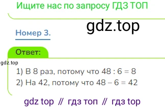 Математика, 3 класс Учебник, авторы: Дорофеев Георгий Владимирович, Миракова Татьяна Николаевна, Бука Татьяна Борисовна, издательство Просвещение, Москва, 2019 - 2023, белого цвета, Часть 2, страница 13, номер 3, Решение 1
