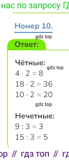 Математика, 3 класс Учебник, авторы: Дорофеев Георгий Владимирович, Миракова Татьяна Николаевна, Бука Татьяна Борисовна, издательство Просвещение, Москва, 2019 - 2023, белого цвета, Часть 2, страница 17, номер 10, Решение 1