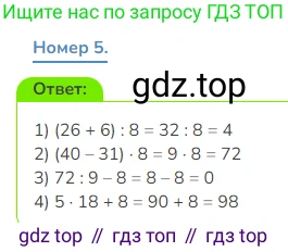 Математика, 3 класс Учебник, авторы: Дорофеев Георгий Владимирович, Миракова Татьяна Николаевна, Бука Татьяна Борисовна, издательство Просвещение, Москва, 2019 - 2023, белого цвета, Часть 2, страница 16, номер 5, Решение 1