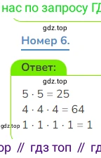 Математика, 3 класс Учебник, авторы: Дорофеев Георгий Владимирович, Миракова Татьяна Николаевна, Бука Татьяна Борисовна, издательство Просвещение, Москва, 2019 - 2023, белого цвета, Часть 2, страница 22, номер 6, Решение 1